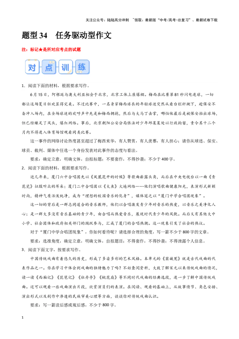 《题型34任务驱动型作文（巩固训练）（原卷版）_专项复习_2024年_2024年高考语文常考题型练习题训练巩固试题专练习_资料》第1页预览