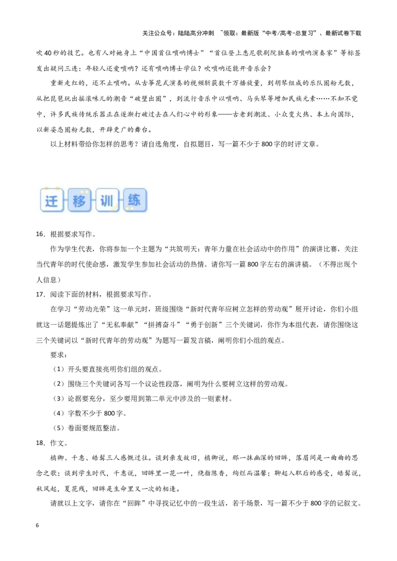 《题型34任务驱动型作文（巩固训练）（原卷版）_专项复习_2024年_2024年高考语文常考题型练习题训练巩固试题专练习_资料》第6页预览