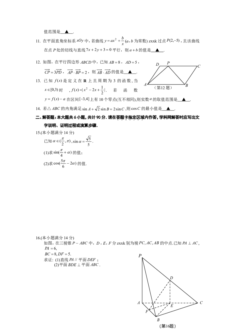 《2014年江苏高考数学试题及答案_高考一二三轮复习_数学_2027年高考数学专项复习更新中_2008年-2026年数学高考真题-G427_2008-2020年高考_2008-2020年_地方卷_江苏08-20》第2页预览