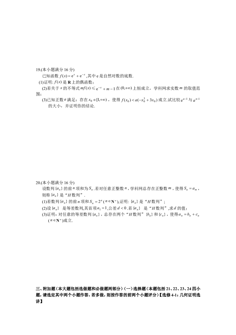 《2014年江苏高考数学试题及答案_高考一二三轮复习_数学_2027年高考数学专项复习更新中_2008年-2026年数学高考真题-G427_2008-2020年高考_2008-2020年_地方卷_江苏08-20》第4页预览