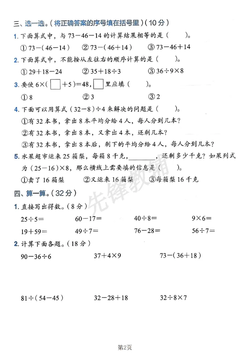 《二年级（下）数学第五单元拔尖测试卷.4_2年级下册同步教辅_2下-数学_二下数学-单元+期中+期末试卷_二下数学人教版试卷_二下数学《人教版》单元测试卷》第2页预览