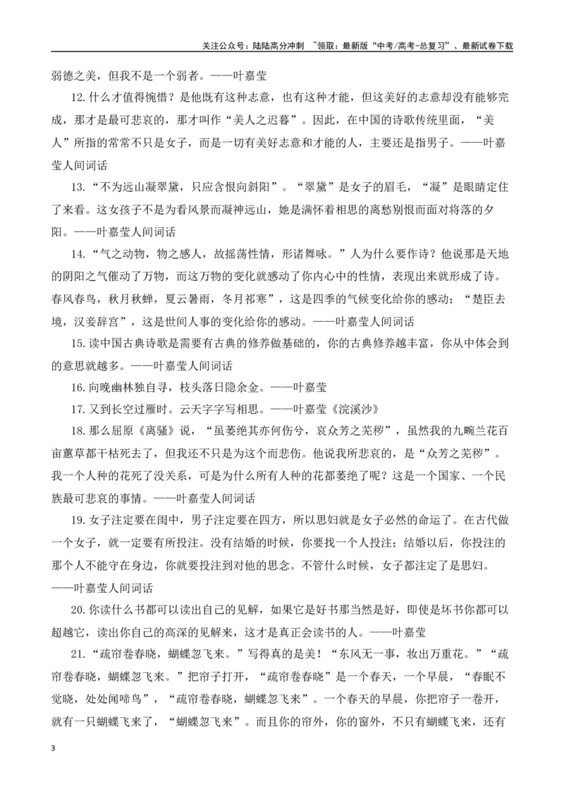 《送别叶嘉莹先生：诗心为根，文化为魂-（全国通用）_专项复习_2025年_2025年高考语文作文热点素材速递速用（全国通用）》第3页预览