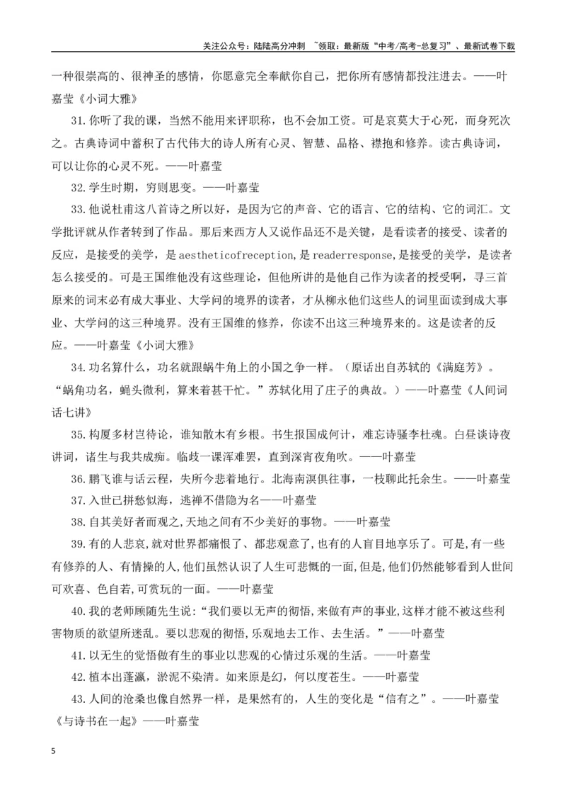 《送别叶嘉莹先生：诗心为根，文化为魂-（全国通用）_专项复习_2025年_2025年高考语文作文热点素材速递速用（全国通用）》第5页预览