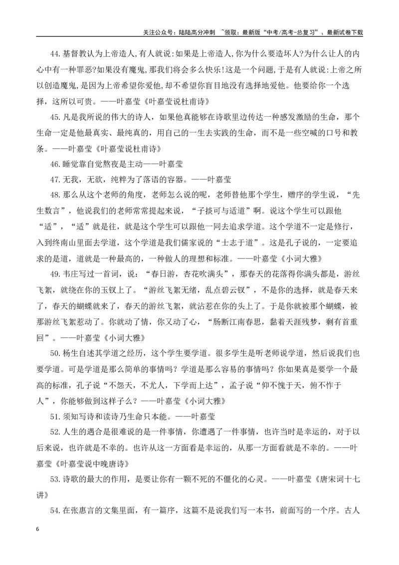 《送别叶嘉莹先生：诗心为根，文化为魂-（全国通用）_专项复习_2025年_2025年高考语文作文热点素材速递速用（全国通用）》第6页预览