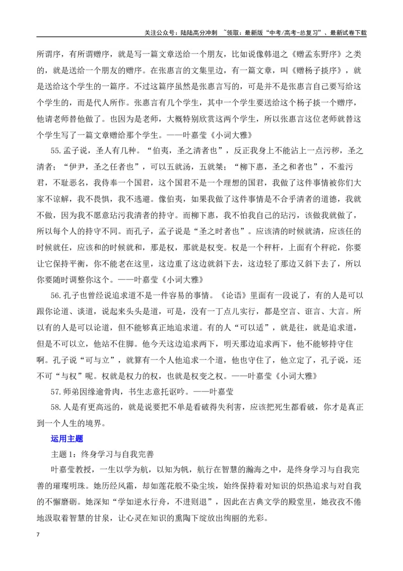 《送别叶嘉莹先生：诗心为根，文化为魂-（全国通用）_专项复习_2025年_2025年高考语文作文热点素材速递速用（全国通用）》第7页预览