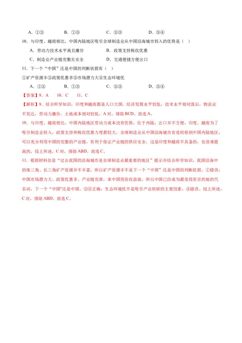 《地理（全国卷）（全解全析）_地理_2026年-地理高考专项复习_2026年高考第一二三次模拟考试地理-G181_高考地理第三次模拟考试19套_地理（全国卷）》第4页预览