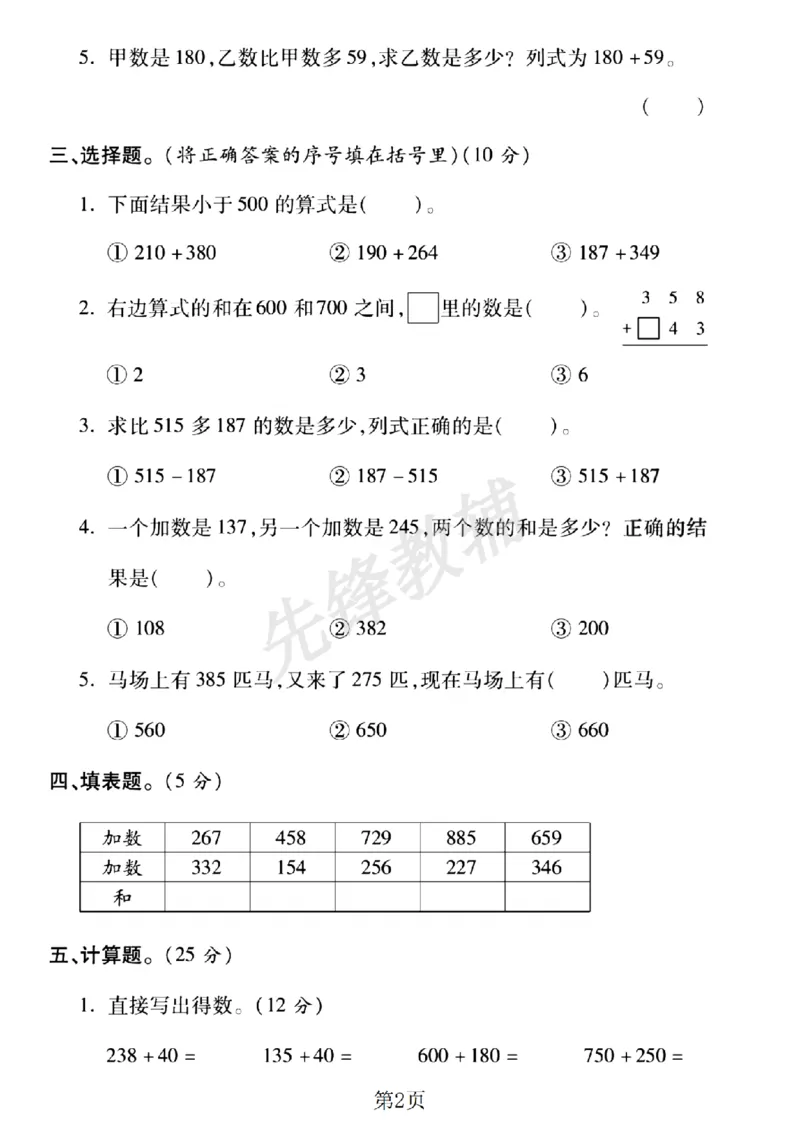 《二年级（下）册数学第五单元拔尖测试卷.3《西师版》_2年级下册同步教辅_2下-数学_二下数学-单元+期中+期末试卷_二下数学西师版试卷_二下数学《西师版》单元测试卷》第2页预览