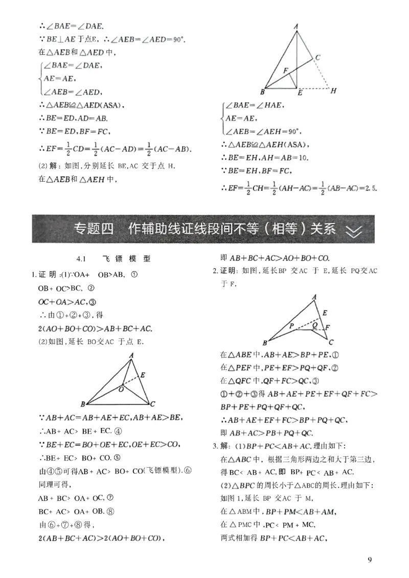 《05.2027《初中数学•作业帮名师有大招》几何辅助线54方法答案与解析_2026秋初中教辅合集_2027《作业帮•名师有大招》几何辅助线（初中）（数学）》第10页预览