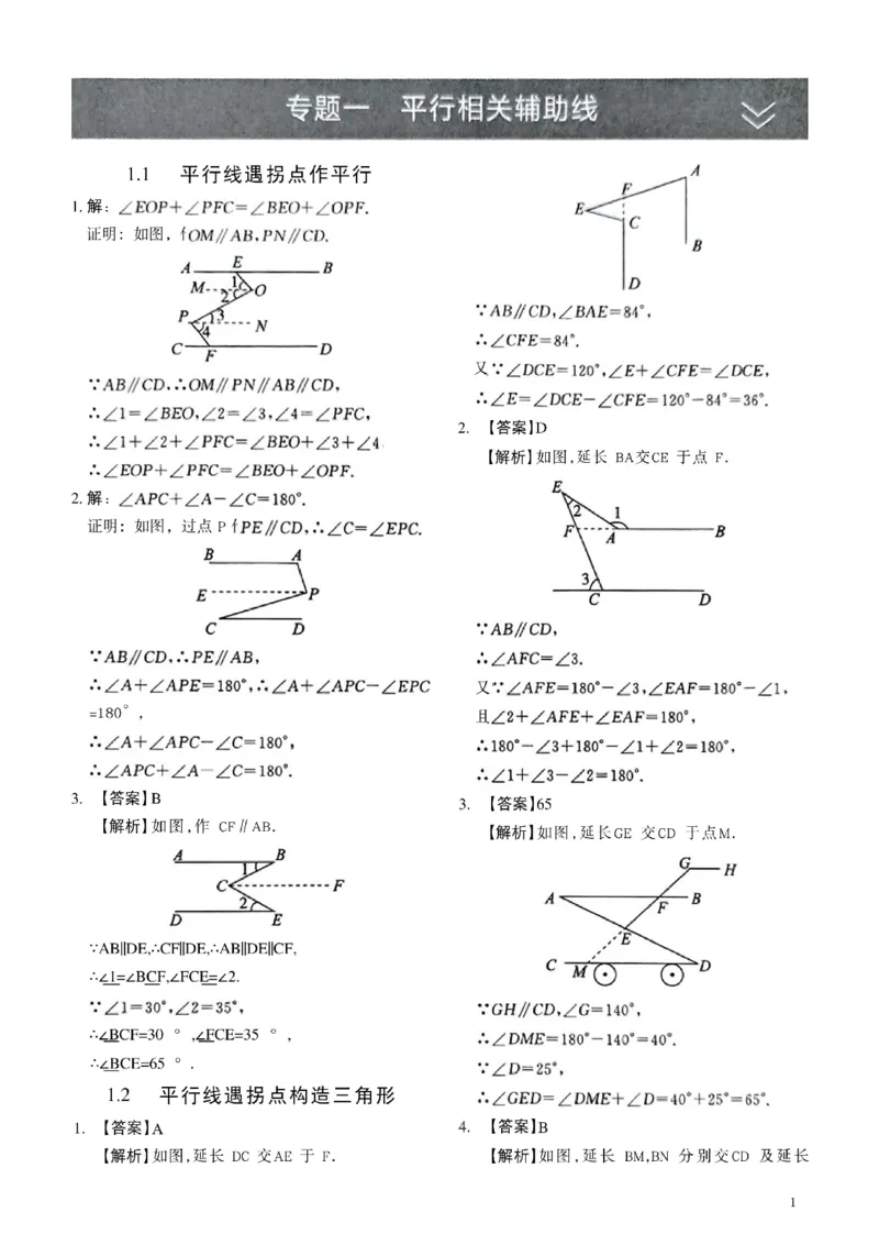 《05.2027《初中数学•作业帮名师有大招》几何辅助线54方法答案与解析_2026秋初中教辅合集_2027《作业帮•名师有大招》几何辅助线（初中）（数学）》第2页预览