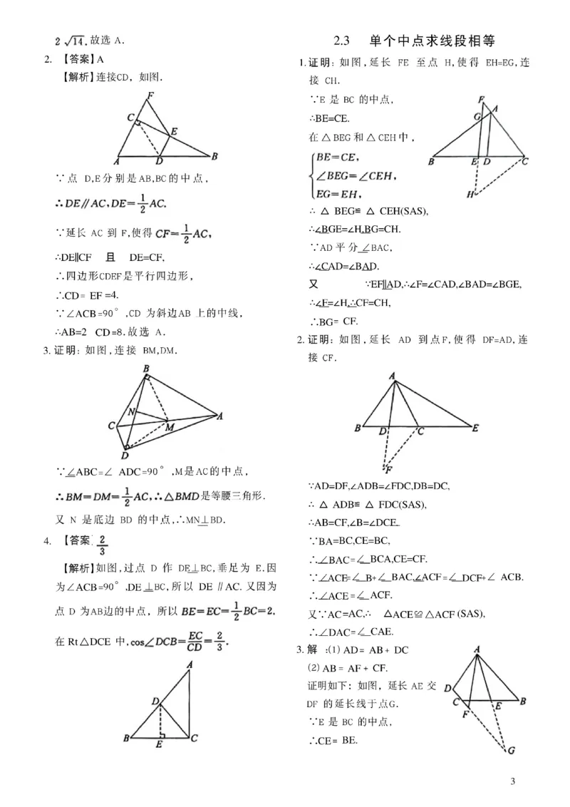 《05.2027《初中数学•作业帮名师有大招》几何辅助线54方法答案与解析_2026秋初中教辅合集_2027《作业帮•名师有大招》几何辅助线（初中）（数学）》第4页预览