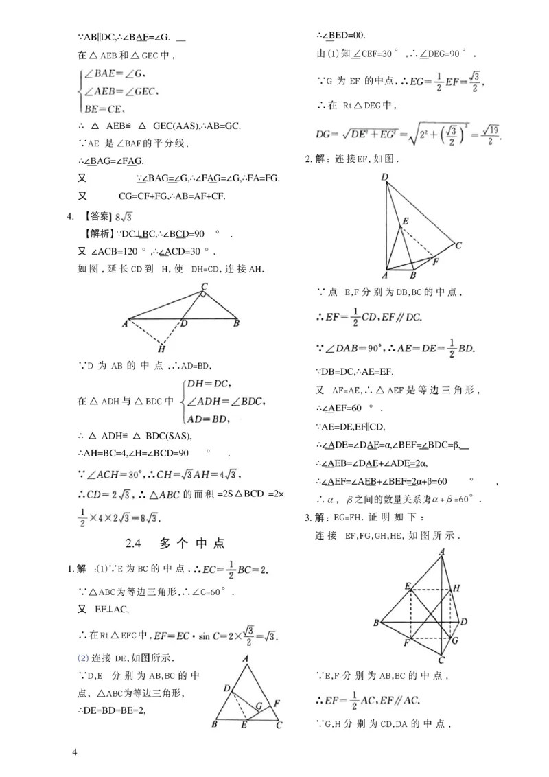 《05.2027《初中数学•作业帮名师有大招》几何辅助线54方法答案与解析_2026秋初中教辅合集_2027《作业帮•名师有大招》几何辅助线（初中）（数学）》第5页预览