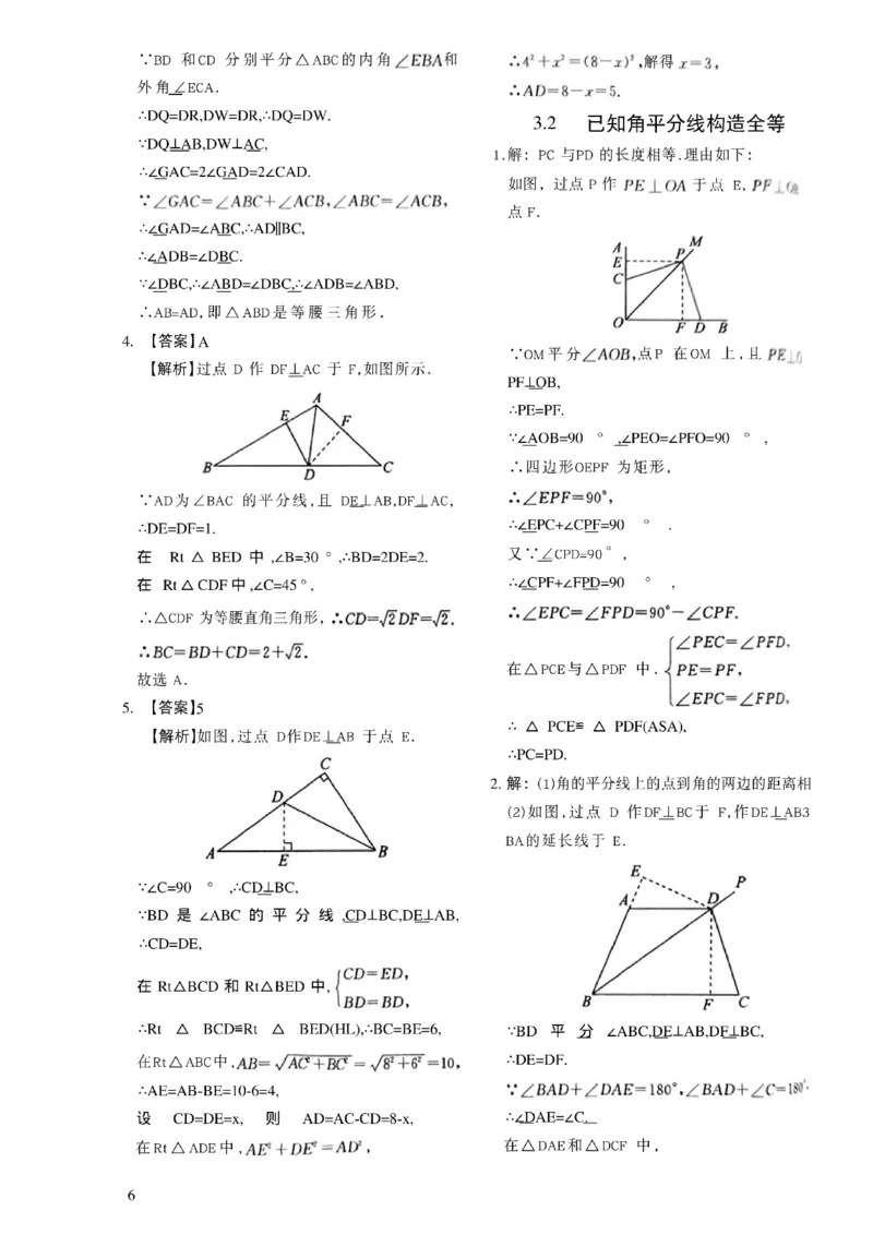 《05.2027《初中数学•作业帮名师有大招》几何辅助线54方法答案与解析_2026秋初中教辅合集_2027《作业帮•名师有大招》几何辅助线（初中）（数学）》第7页预览