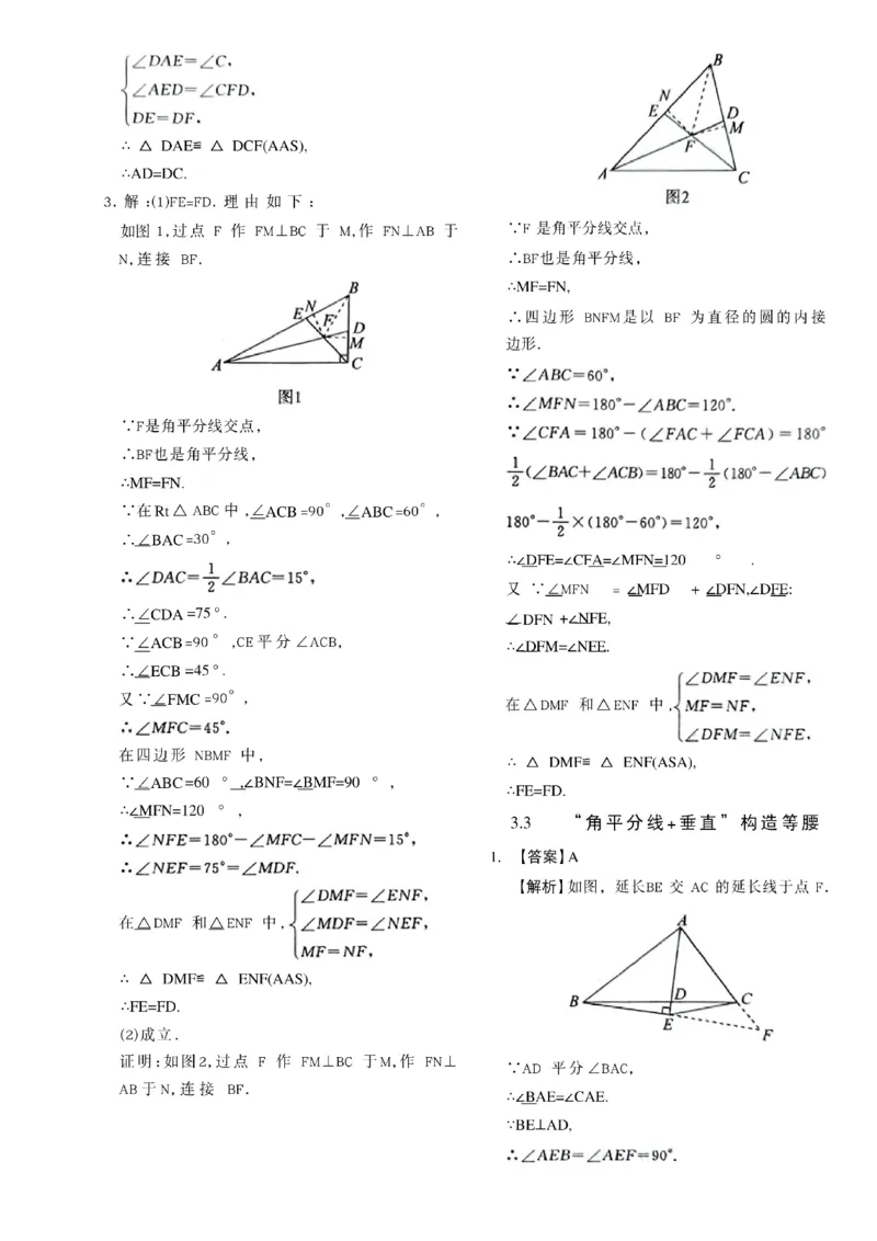 《05.2027《初中数学•作业帮名师有大招》几何辅助线54方法答案与解析_2026秋初中教辅合集_2027《作业帮•名师有大招》几何辅助线（初中）（数学）》第8页预览