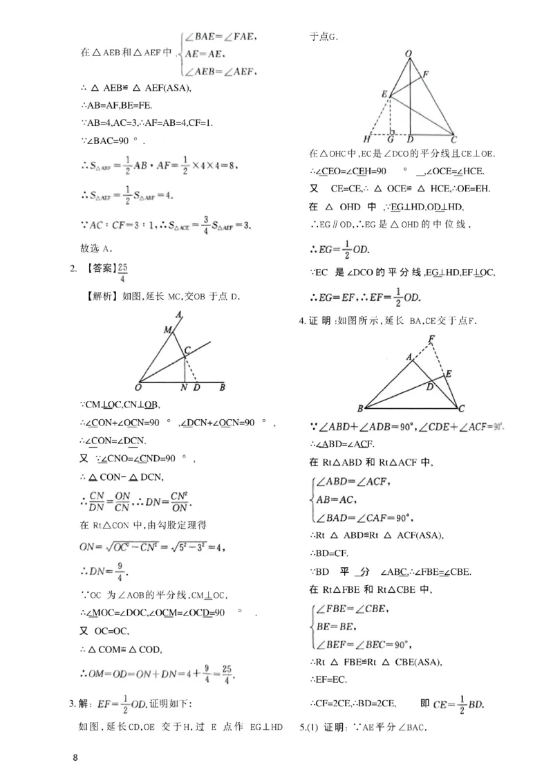 《05.2027《初中数学•作业帮名师有大招》几何辅助线54方法答案与解析_2026秋初中教辅合集_2027《作业帮•名师有大招》几何辅助线（初中）（数学）》第9页预览