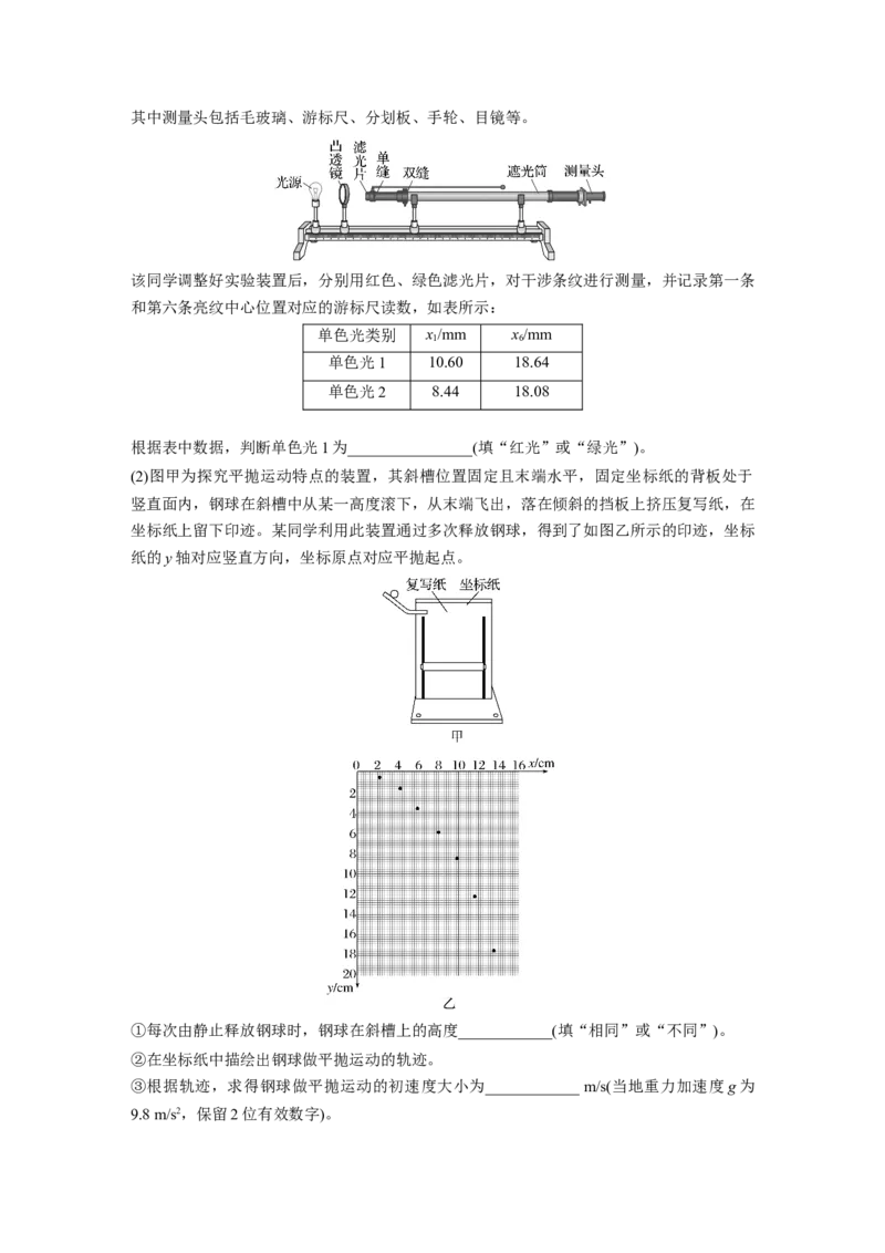 《2024年高考河北卷物理真题_2026版高中《二三轮复习+冲刺复习》_2026版步步高大二轮物理（标准版）_2021-2025物理高考题_2024物理高考题_学生》第4页预览