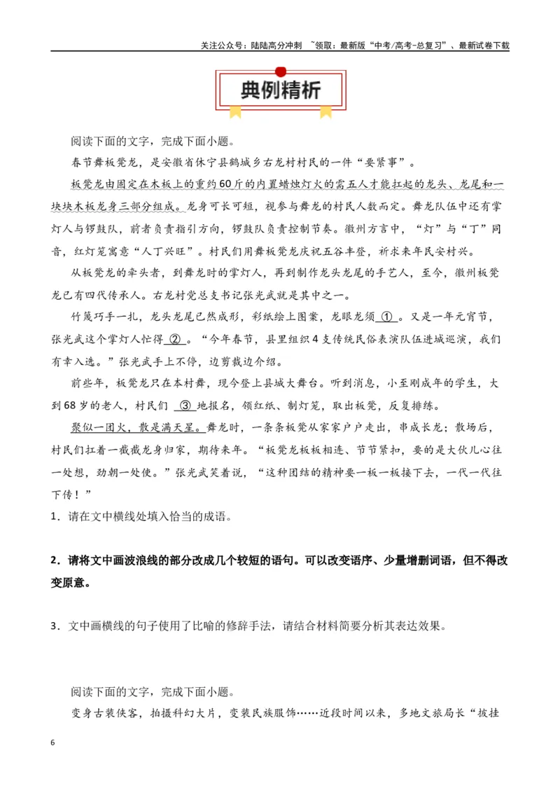 《第7节句式变换-2024年高考语文一轮复习知识清单（全国通用）（原卷版）_一轮复习_2024年_2024年高考语文一轮复习知识清单必背总结全国通用_第一章语言文字运用(11)份》第6页预览