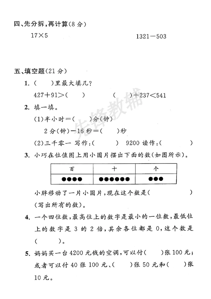 《二年级（下）数学期中冲刺测试卷《沪教版》_纯图版_2年级下册同步教辅_2下-数学_二下数学-单元+期中+期末试卷_二下数学沪教版试卷_二下数学《沪教版》期中测试卷》第2页预览