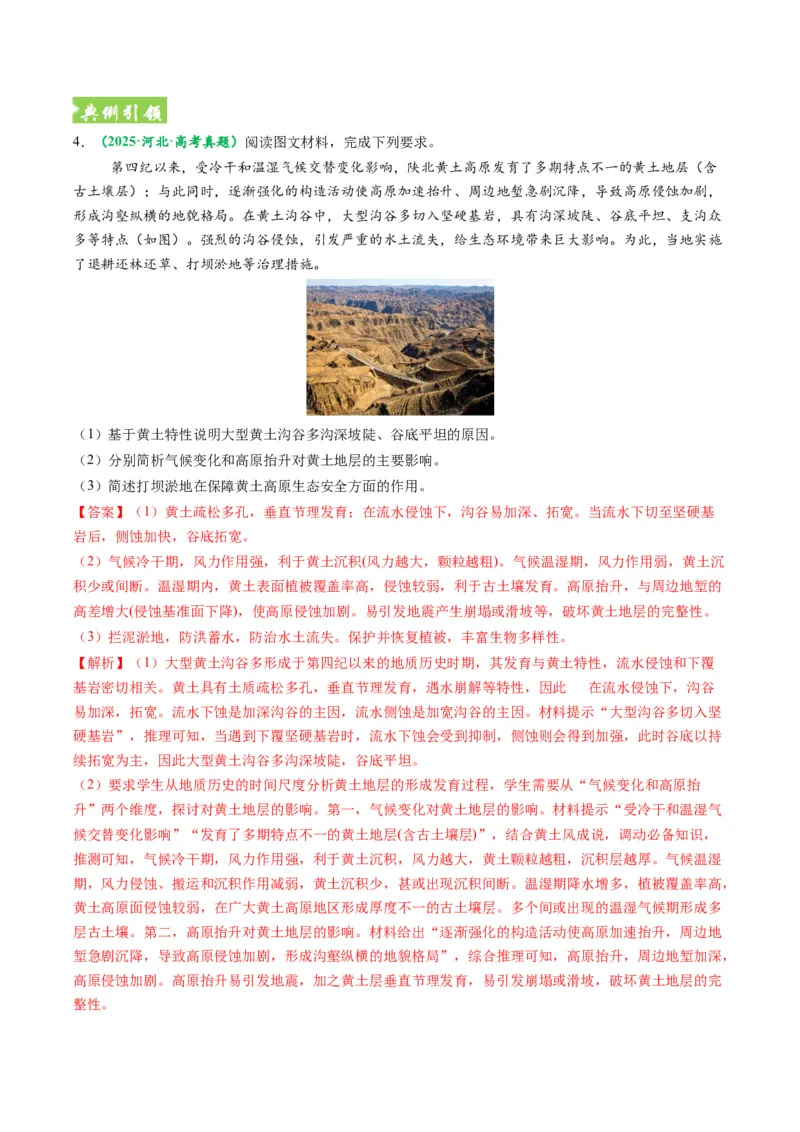 《题型27国家安全有关综合题解题技巧（题型专练）（全国通用）-（教师版）_地理_2026年-地理高考专项复习_2026年高考地理重难点讲义专练（新高考通用）-G102_2026版》第10页预览