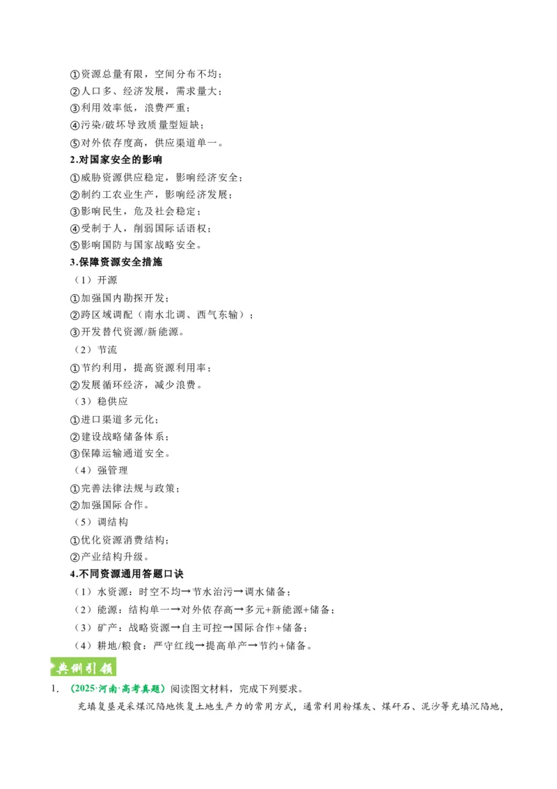 《题型27国家安全有关综合题解题技巧（题型专练）（全国通用）-（教师版）_地理_2026年-地理高考专项复习_2026年高考地理重难点讲义专练（新高考通用）-G102_2026版》第5页预览
