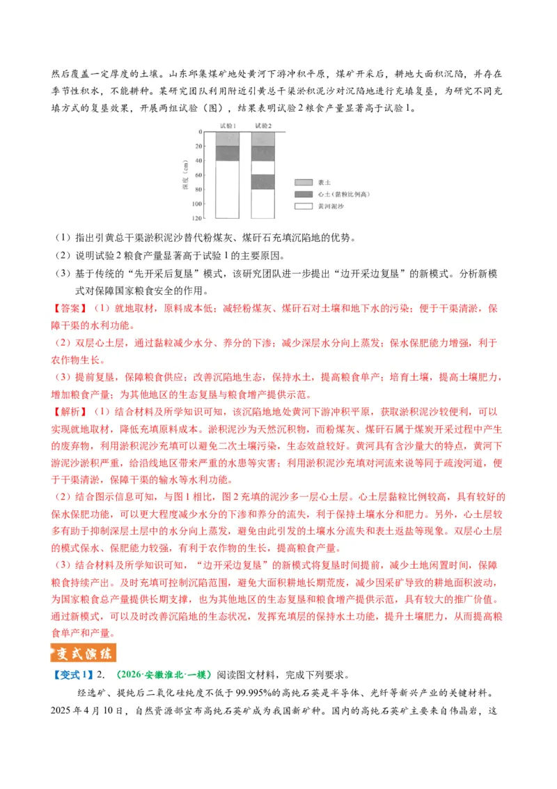 《题型27国家安全有关综合题解题技巧（题型专练）（全国通用）-（教师版）_地理_2026年-地理高考专项复习_2026年高考地理重难点讲义专练（新高考通用）-G102_2026版》第6页预览