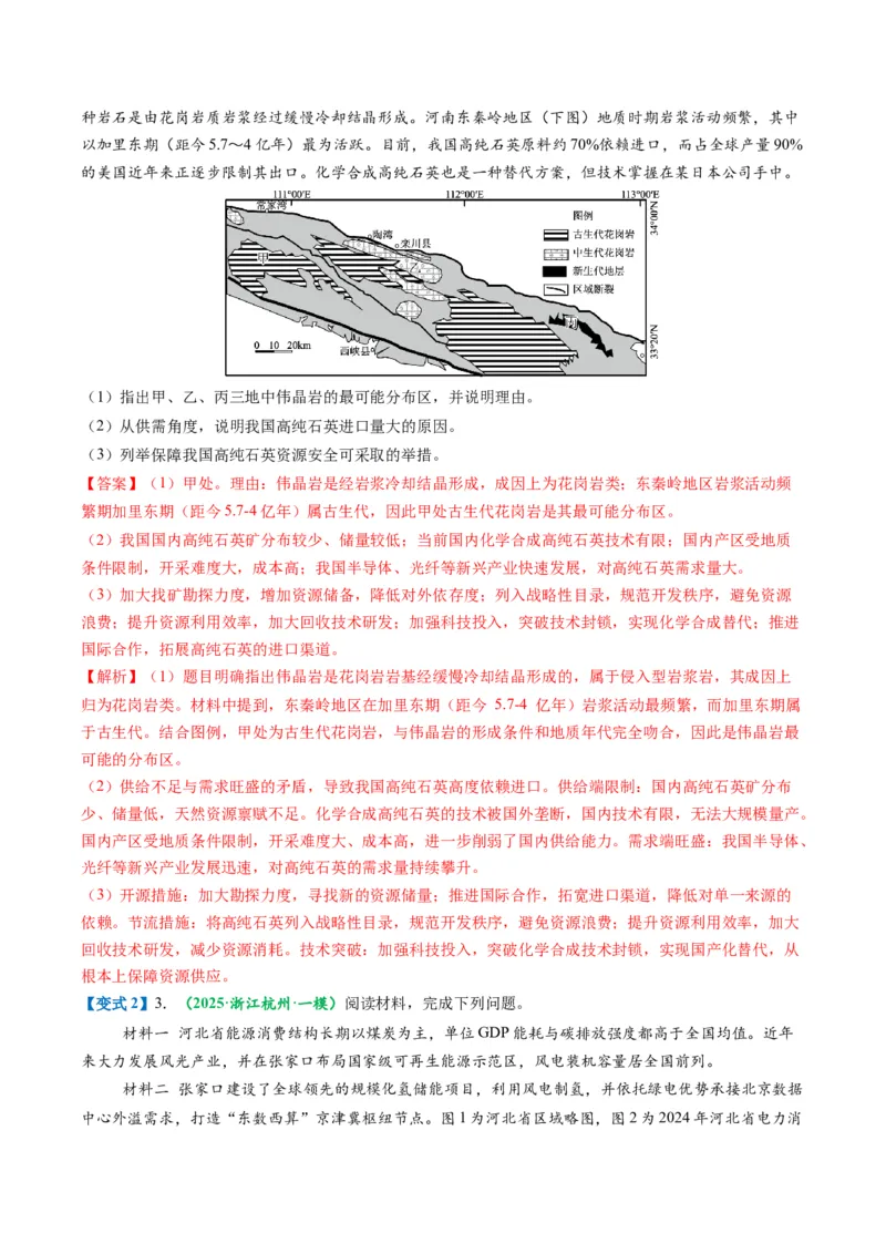 《题型27国家安全有关综合题解题技巧（题型专练）（全国通用）-（教师版）_地理_2026年-地理高考专项复习_2026年高考地理重难点讲义专练（新高考通用）-G102_2026版》第7页预览