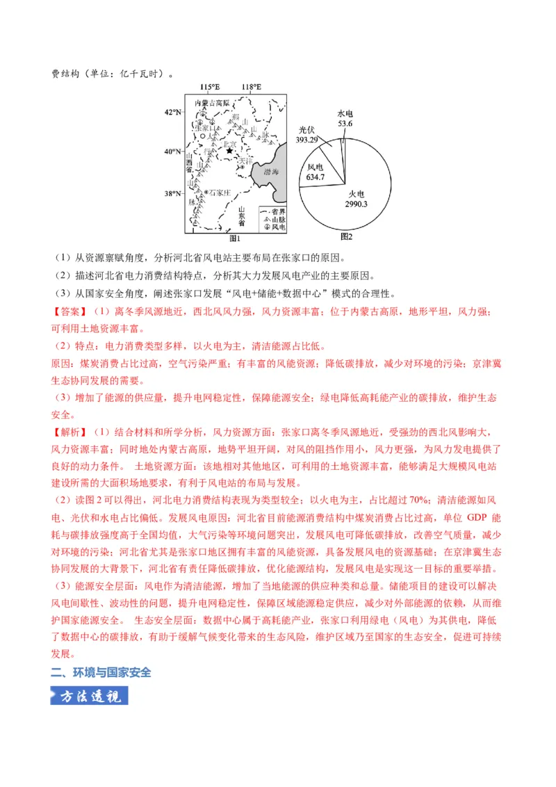 《题型27国家安全有关综合题解题技巧（题型专练）（全国通用）-（教师版）_地理_2026年-地理高考专项复习_2026年高考地理重难点讲义专练（新高考通用）-G102_2026版》第8页预览