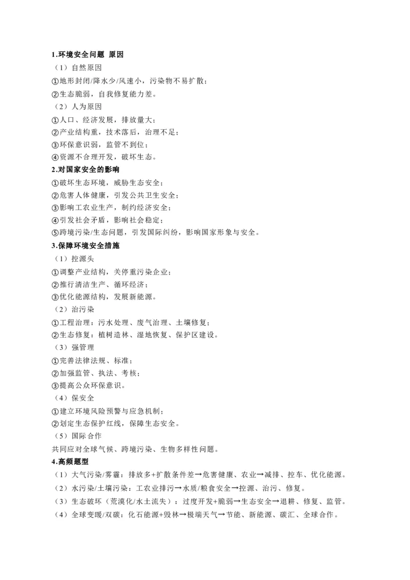 《题型27国家安全有关综合题解题技巧（题型专练）（全国通用）-（教师版）_地理_2026年-地理高考专项复习_2026年高考地理重难点讲义专练（新高考通用）-G102_2026版》第9页预览