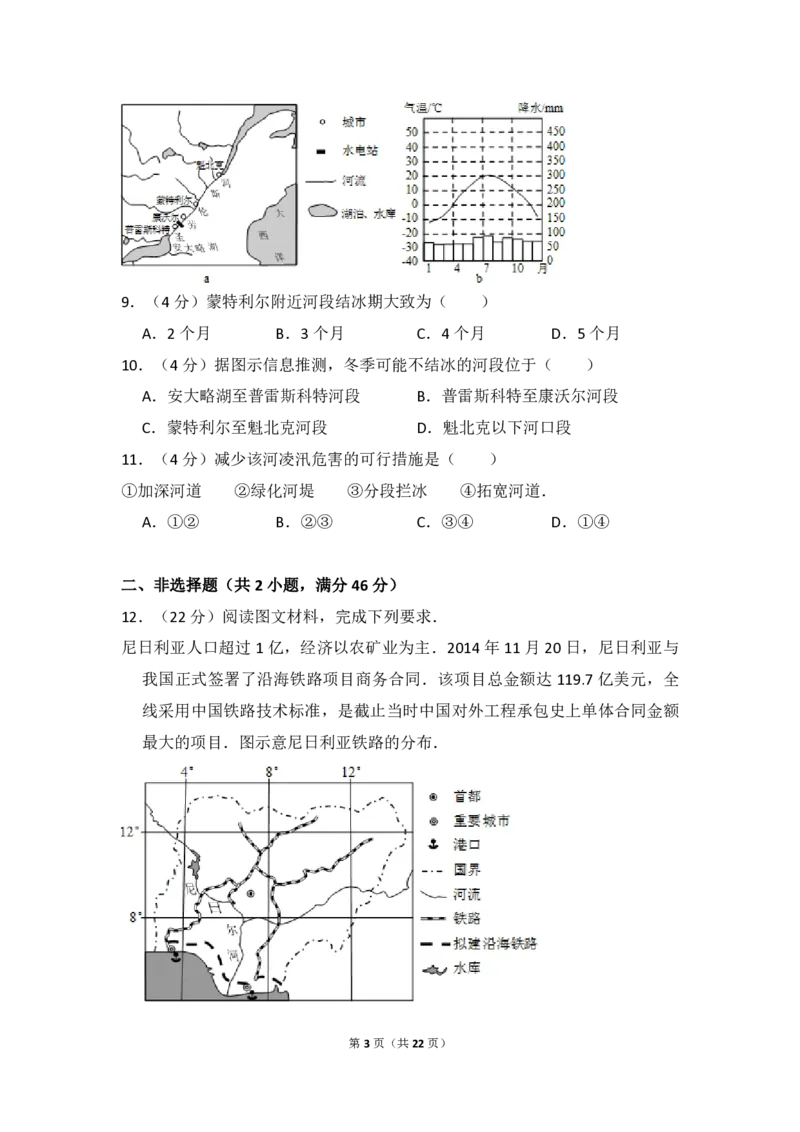 《2015年全国统一高考地理试卷（新课标ⅱ）（含解析版）(1)_地理_2027年高考地理专项复习_2008年-2026年地理高考真题-G427_2008-2020年高考_全国卷_全国统一高考地理（新课标ii）08-21_A4word版》第3页预览