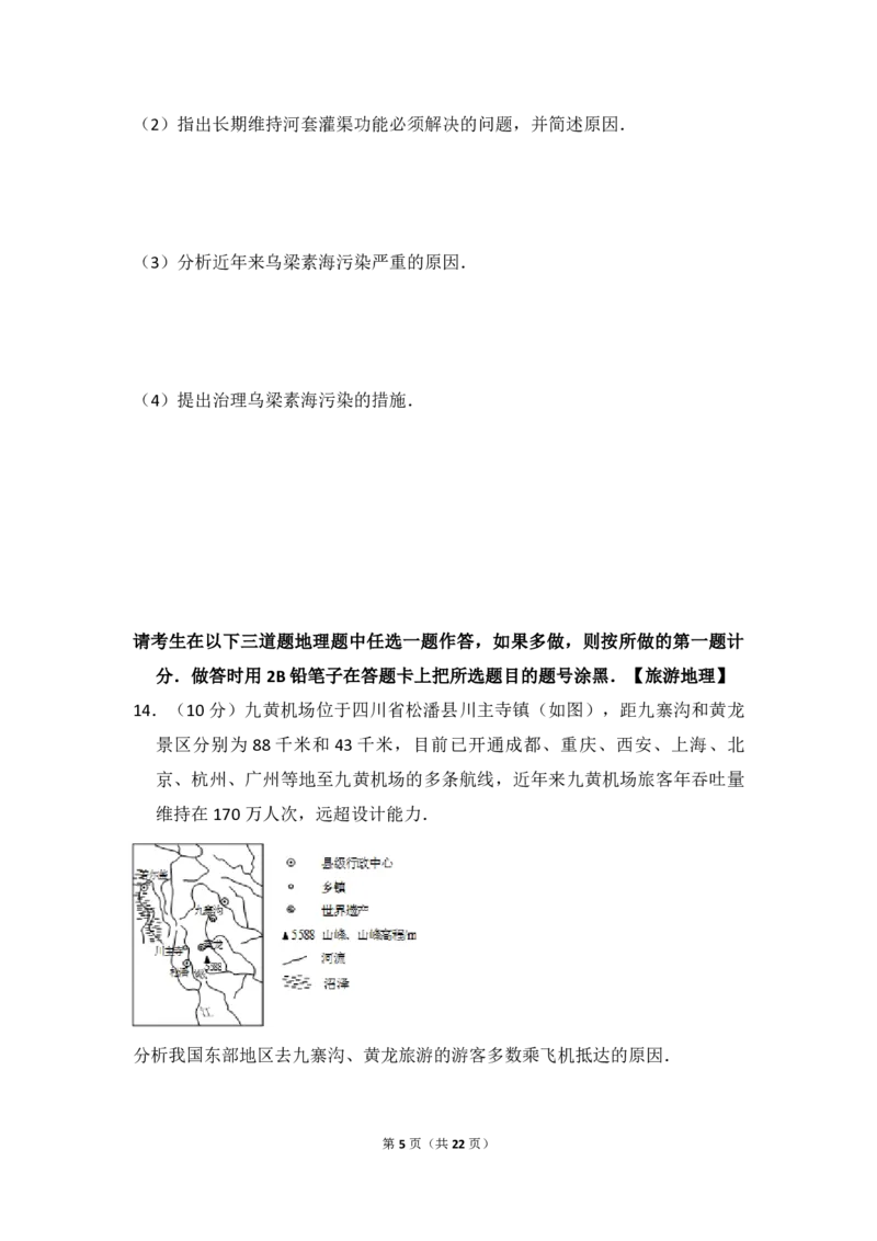 《2015年全国统一高考地理试卷（新课标ⅱ）（含解析版）(1)_地理_2027年高考地理专项复习_2008年-2026年地理高考真题-G427_2008-2020年高考_全国卷_全国统一高考地理（新课标ii）08-21_A4word版》第5页预览