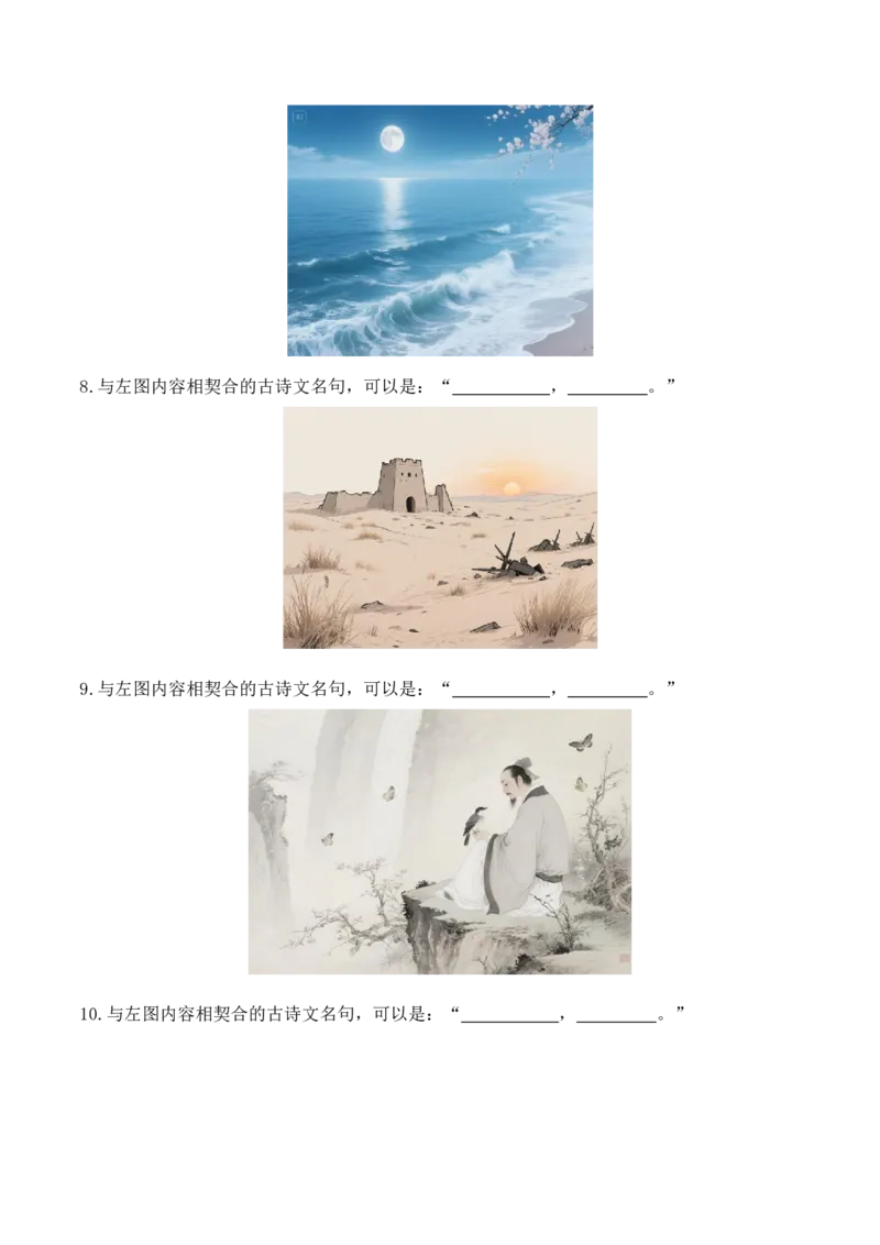 《122025年全国一、二卷情景默写图文新题型专训（学生版）_高考一二三轮复习_语文_2026年-语文一轮复习_2026年高考语文一轮复习之古诗文专题（全国通用）-G387_资料》第4页预览