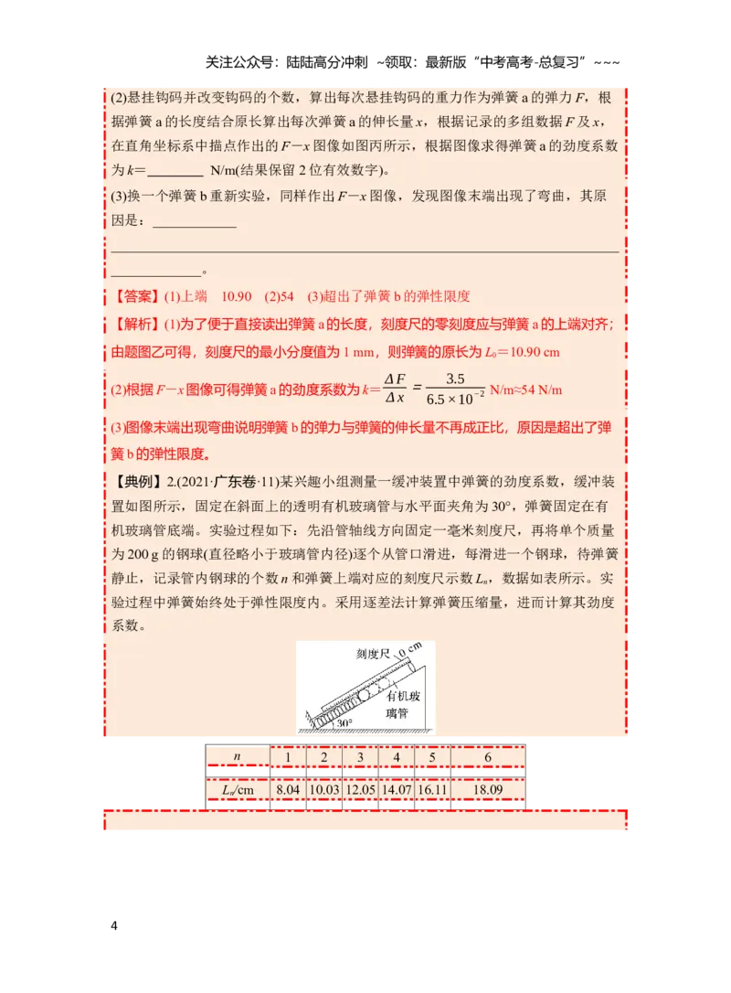 《第二章第10课时　实验二：探究弹簧弹力与形变量的关系　实验三：探究两个互成角度的力的合成规律（教师版）_04-物理-高考总复习_一轮复习_2026年-物理高考一轮复习_资料》第4页预览