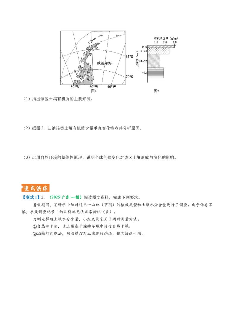 《题型19土壤相关综合题答题技巧（题型专练）（全国通用）（学生版）_地理_2026年-地理高考专项复习_2026年高考地理重难点讲义专练（新高考通用）-G102_2026版》第8页预览