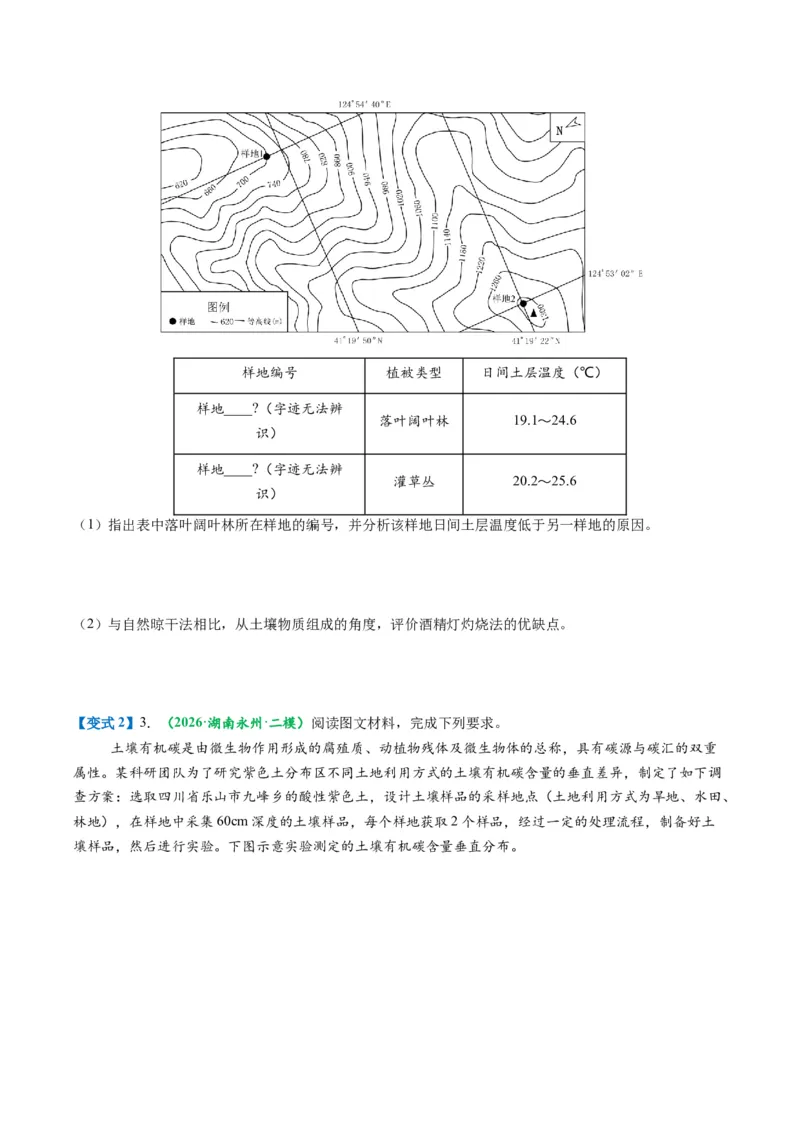 《题型19土壤相关综合题答题技巧（题型专练）（全国通用）（学生版）_地理_2026年-地理高考专项复习_2026年高考地理重难点讲义专练（新高考通用）-G102_2026版》第9页预览