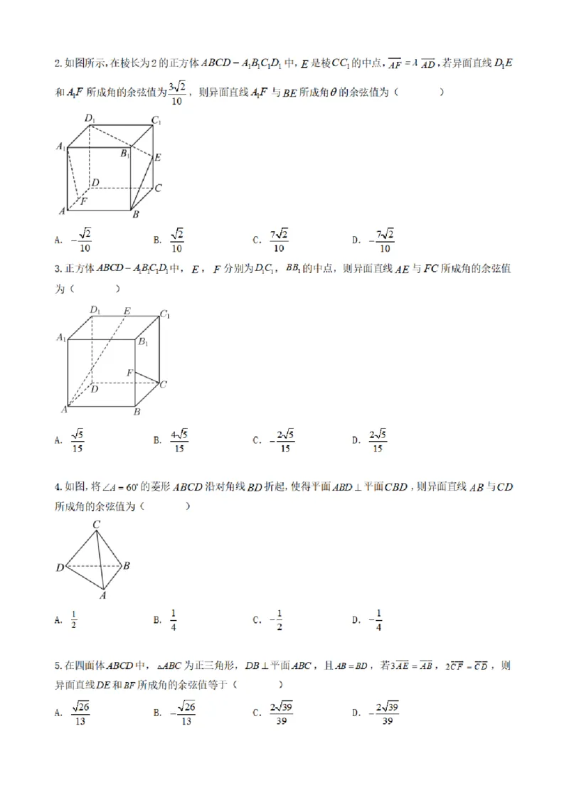 《1.7异面直线（传统法与向量法）（原卷版）(1)_2026版高中《二三轮复习+冲刺复习》_空间向量PDF_单独的原卷+解析版》第6页预览