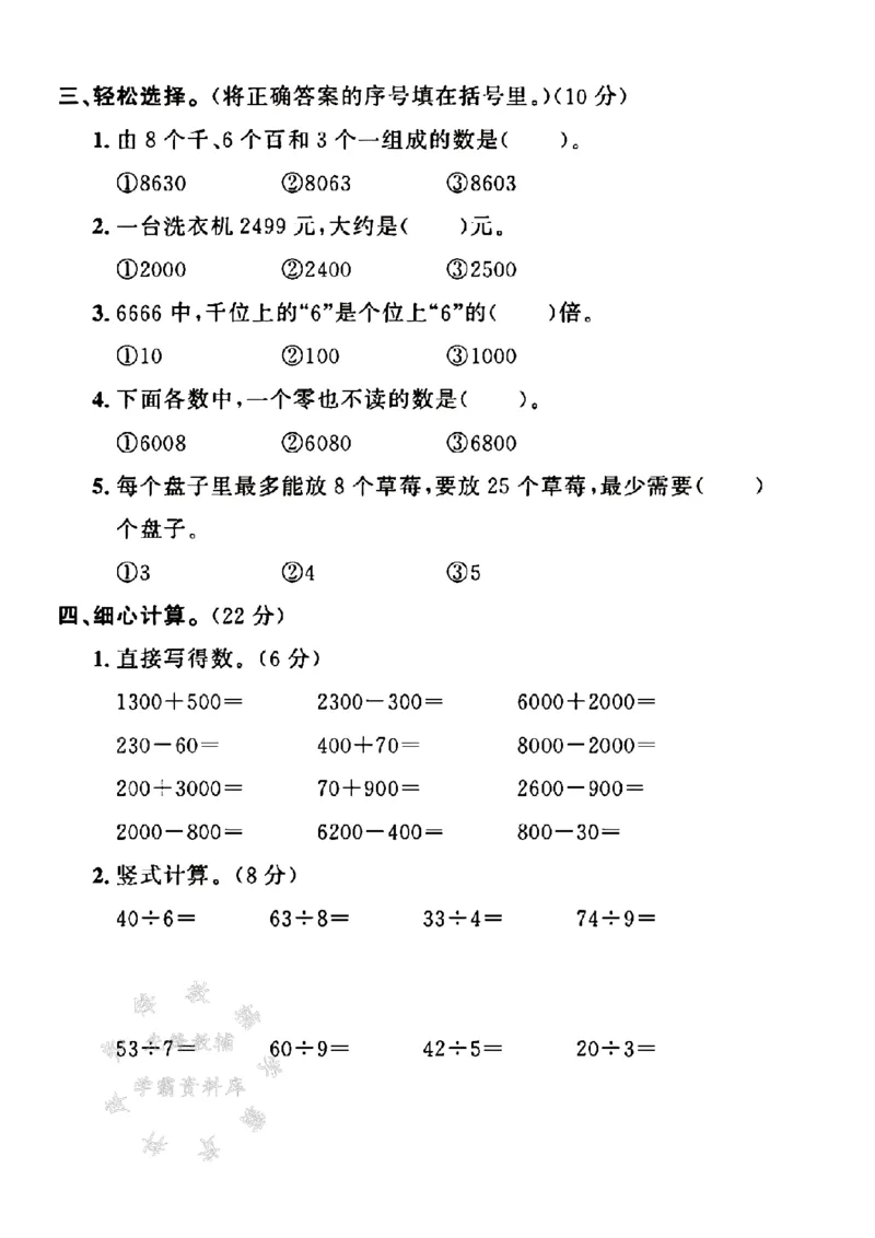 《二年级（下）25学年数学第一次月考检测卷.1《青岛54版》_2年级下册同步教辅_2下-数学_二下数学-单元+期中+期末试卷_二下数学青岛54版试卷_二下数学《青岛54版》单元测试卷》第2页预览
