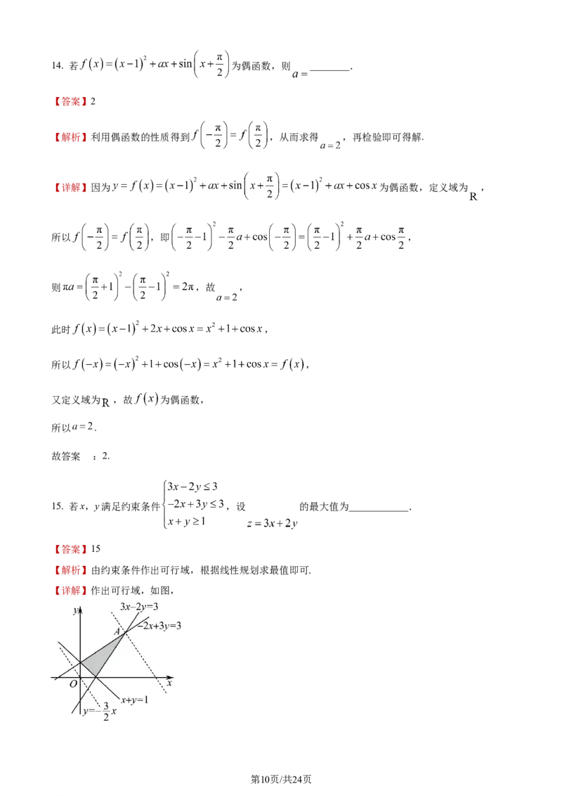 《2023年全国甲卷数学·文科试题_2026版高中《二三轮复习+冲刺复习》_word_高考真题word_2023高考真题·数学》第10页预览