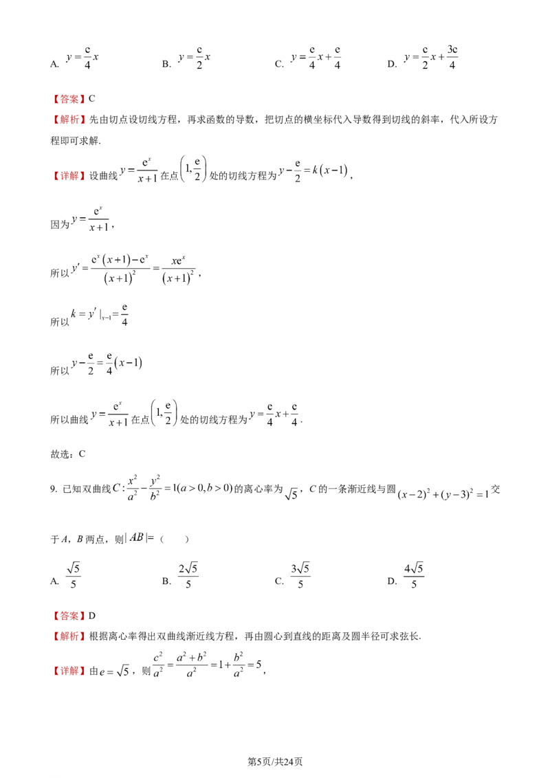 《2023年全国甲卷数学·文科试题_2026版高中《二三轮复习+冲刺复习》_word_高考真题word_2023高考真题·数学》第5页预览