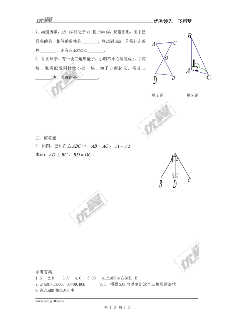 《12.2第2课时“边角边”2_初高中资料库_初中资料库（转存避免链接过期失效）_初中数学》第2页预览
