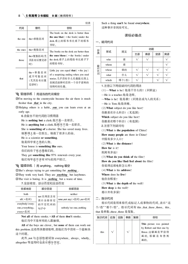 《专题一名词、代词和冠词_2022版教学资源包_五年高考三年模拟_2022版课标版高考总复习英语5·3B版_专题一名词、代词和冠词_专题一名词、代词和冠词（专题电子书）_专题电子书》第8页预览