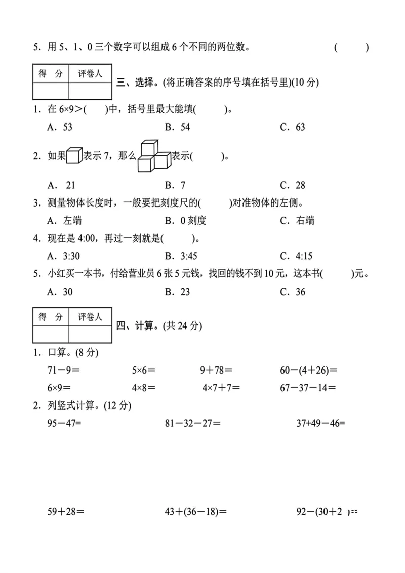 《二年级上册数学期末试卷_2年级上册同步教辅_2上-数学_二上数学-期中+期末卷人教》第2页预览