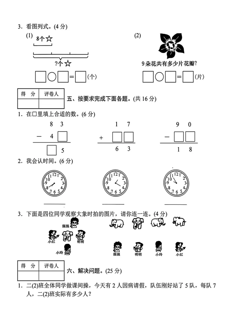 《二年级上册数学期末试卷_2年级上册同步教辅_2上-数学_二上数学-期中+期末卷人教》第3页预览