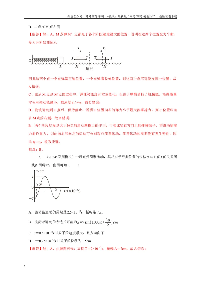 《选择9机械振动机械波（教师版）_04-物理-高考总复习_二轮复习_2025年_2025届高考物理二轮复习热点题型归类_资料_2025版》第4页预览