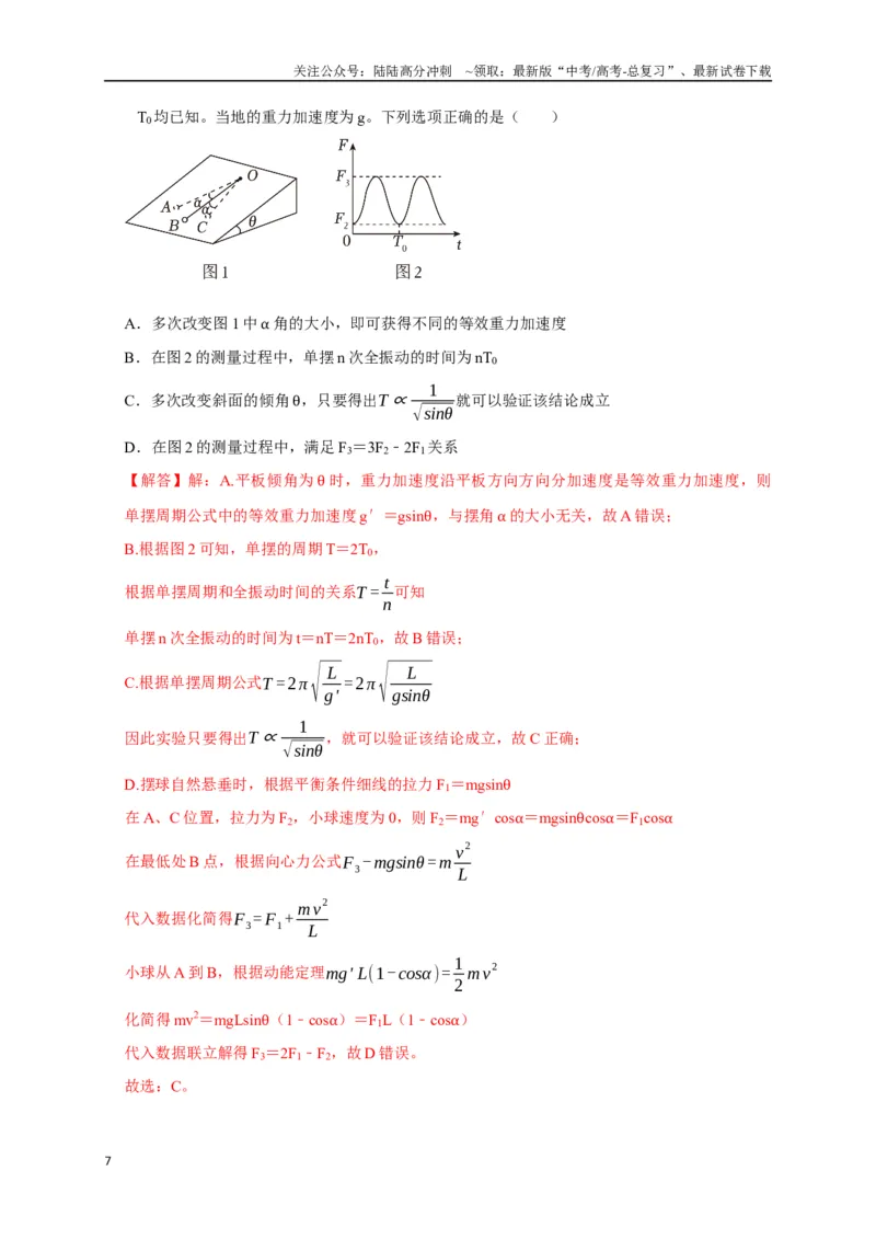 《选择9机械振动机械波（教师版）_04-物理-高考总复习_二轮复习_2025年_2025届高考物理二轮复习热点题型归类_资料_2025版》第7页预览