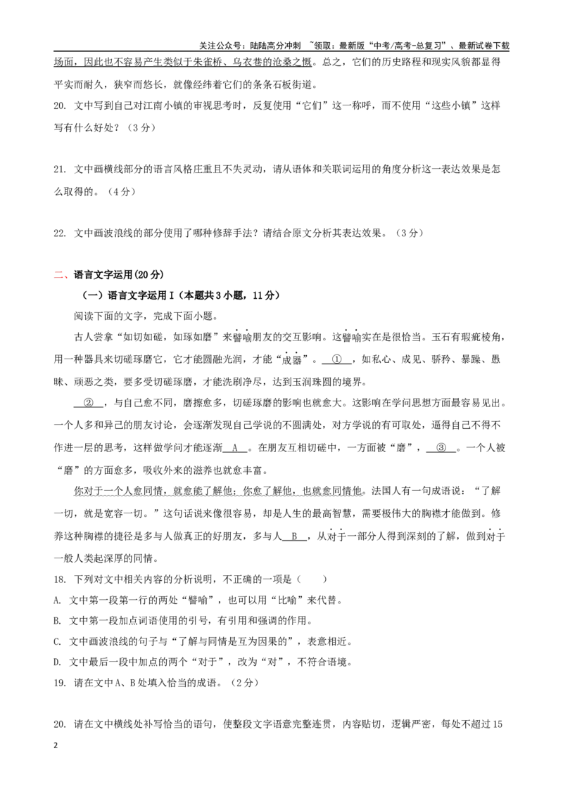 《语言文字运用03_二轮复习_2024年_2024年高考语文二轮复习核心考点讲解与习题训练_资料》第2页预览
