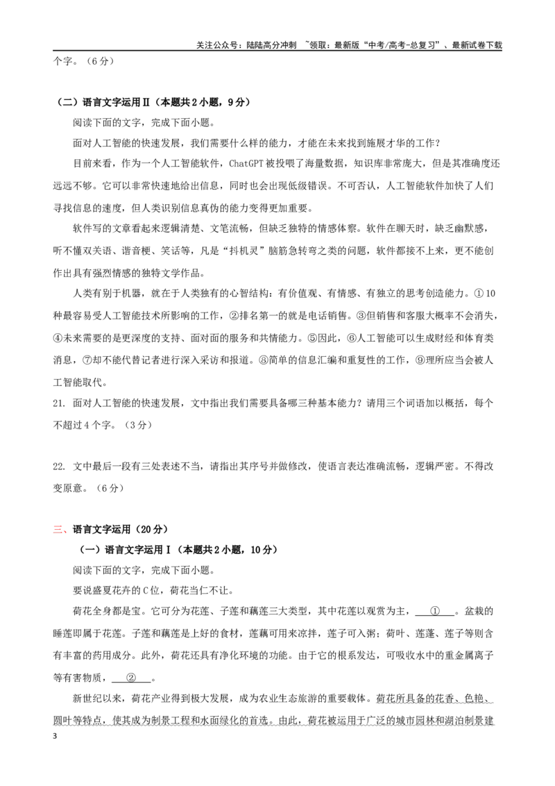 《语言文字运用03_二轮复习_2024年_2024年高考语文二轮复习核心考点讲解与习题训练_资料》第3页预览