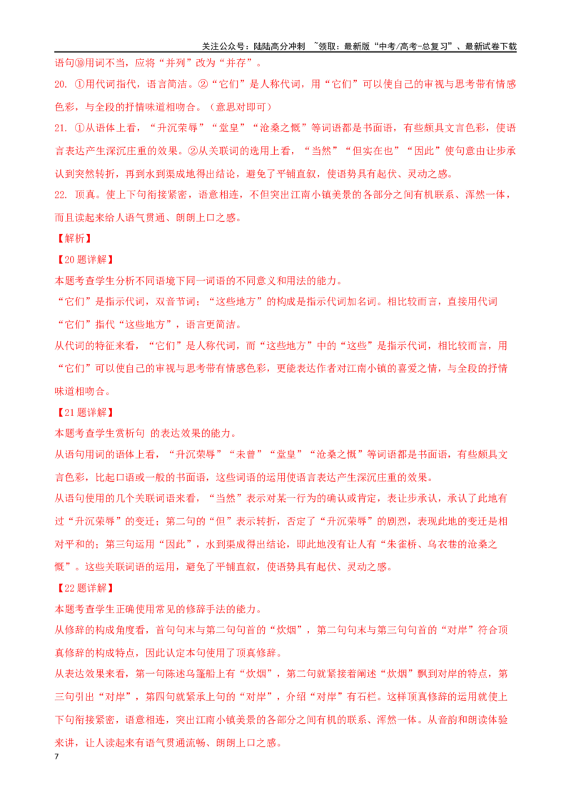 《语言文字运用03_二轮复习_2024年_2024年高考语文二轮复习核心考点讲解与习题训练_资料》第7页预览