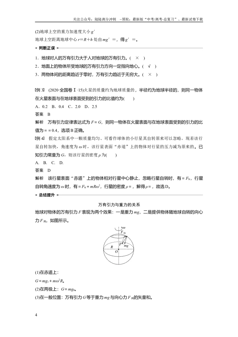 《第五章　第1课时　万有引力定律及应用_04-物理-高考总复习_一轮复习_2025年_2025年大一轮复习讲义人教版物理_资料_1-资料_大一轮复习讲义教师专用》第4页预览