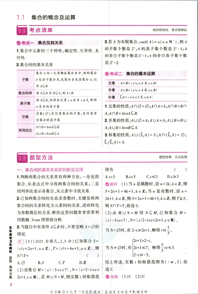 《53高考总复习B版文数课标版知识精讲_2023B版学生用书》第10页预览