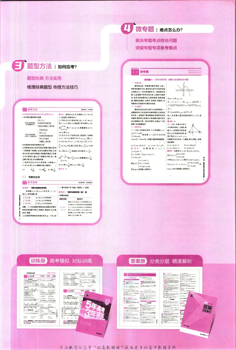 《53高考总复习B版文数课标版知识精讲_2023B版学生用书》第5页预览