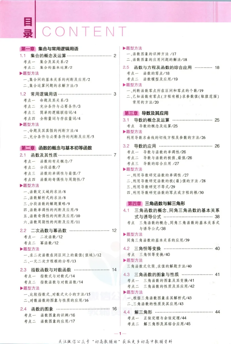 《53高考总复习B版文数课标版知识精讲_2023B版学生用书》第6页预览
